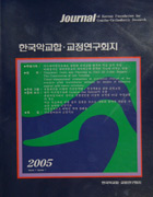 2005 한국악교합·교정연구회지