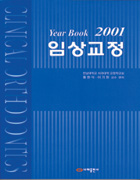 Year Book 2001 임상교정