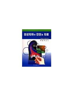 외상치아의 진단과 치료
