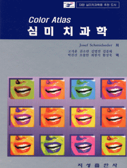 Color Atlas 심미치과학