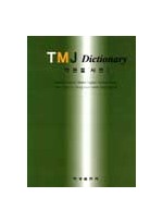 TMJ Dictionary [악관절 사전 I]