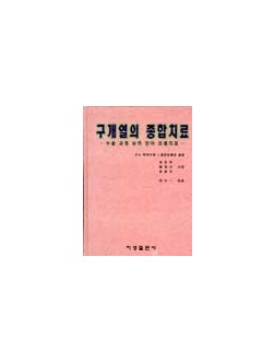 구개열의 종합치료
