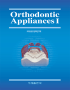 Orthodontic Appliances Ⅰ