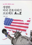 현직 간호사가 말하는-생생한 미국 간호사되기 프로젝트 A to Z