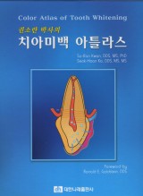 권소란 박사의 치아미백 아틀라스 [부록 포함]