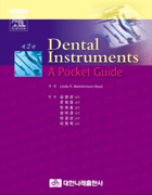 Dental Instruments A Pocket Guide (제2판)