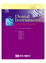 Dental Instruments A Pocket Guide (제2판)