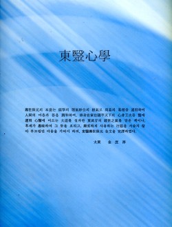동의심학 (제본도서)