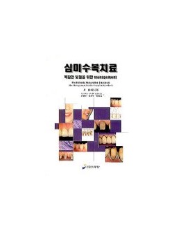 심미수복 치료