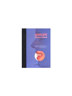 심미치과학 Vol. 1