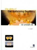 the Arts of Electroforming Dentistry - 고급 심미보철의 세계
