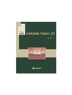 Color Atlas Laminate Veneer 의 임상
