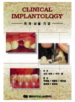 Clinical Implantology-외과.보철.기공