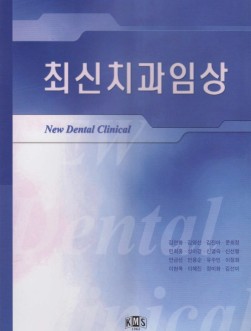 최신치과임상