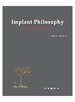 Implant Philosophy - 과거․현재․미래... 희망 - (수술 동영상 CD포함)