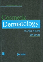 코스메틱 피부과학 Cosmetic Dermatology