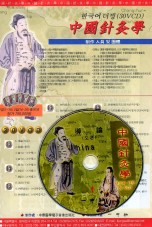 중국침구학 (VCD 30개)