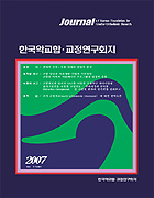 한국악교합·교정연구회지 2007
