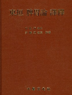 동원 비위론 역석