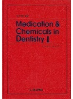 MEDICATION CHEMICALS IN DENTISTRY 2 (치과처방총람 2)