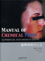 화학박피 매뉴얼 Manual of Chemical Peels-Superficial and Medium depth