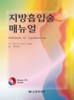 지방흡입술 매뉴얼(Textbook of Liposuction)