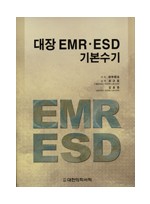 대장 EMR, ESD 기본수기
