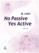 몸,그것은? No Passive Yes Active