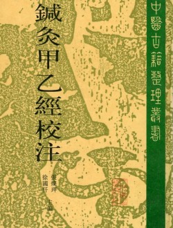 침구갑을경교주(전2권)