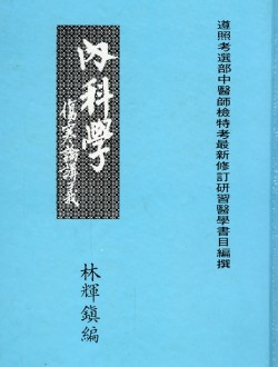 상한론강의 내과학