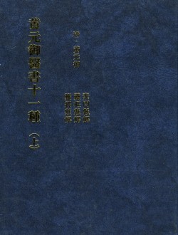 황언어의십일종 (전3권)(황원어의십일종)