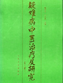 난치병중의치료급연구