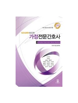 가정전문간호사