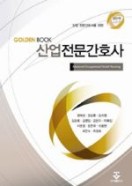 산업전문간호사