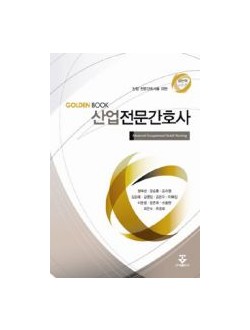 산업전문간호사