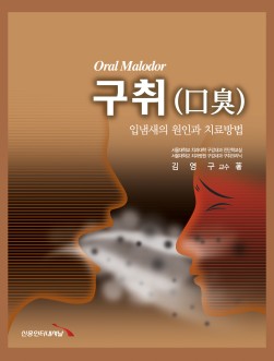 구취