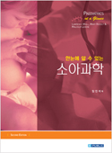 한눈에 알수있는 소아과학(2판): Paediatrics at a Glance,2/e