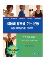 젊음과 활력을 주는 운동 : Age-Defying Fitness