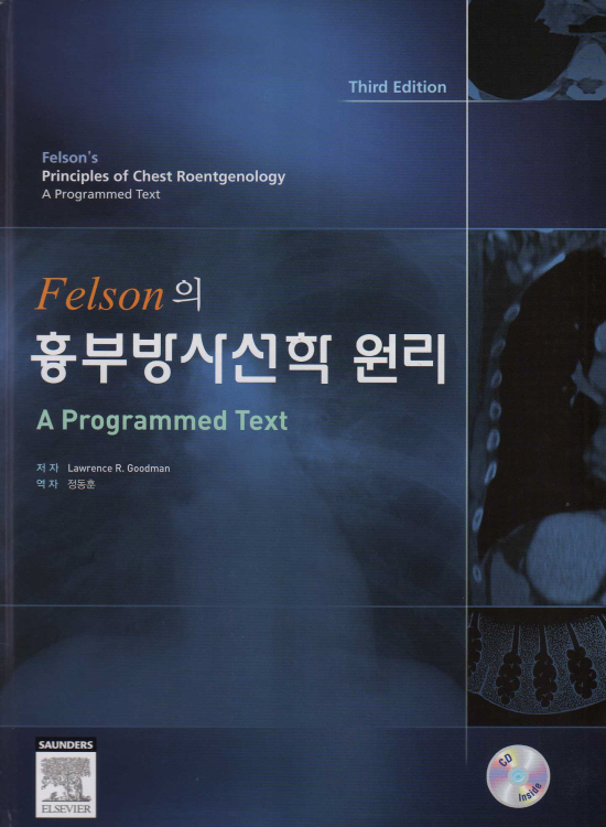 Felson의 흉부방사선학 원리 - A Programmed Text, Third Edition