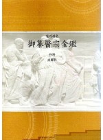 알기쉬운 어찬의종금감 (외과 피부과) (제본도서)