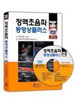 정맥초음파 동영상플러스 DVD포함(한글자막)