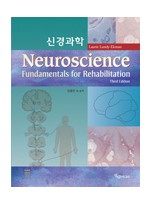 신경과학(Neuroscience,3/e-Ekman번역서)