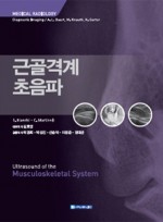 근골격계초음파-Ultrasound of the Musculoskeletal System
