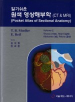알기쉬운 원색 영상해부학 (CT & MRI)2 (Pocket Atlas of Sectional Anatomy) Vol. 2: Thorax (가슴), Heart (심장), Abdomen (배), Pelvis (골반)