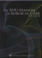 The SNU Manual of Surgical Care(외과 진료지침)