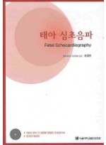 태아 심초음파 세트(전2권) (CD1장포함)