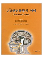 구강안면통증의 이해 - 2판 - Orofacial Pain