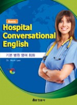 기본병원영어회화 Basic Hospital Conversational English