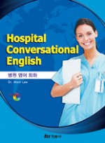 병원영어회화 Hospital Conversational English