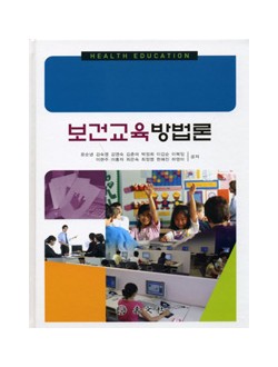 보건교육방법론 (윤숭녕)